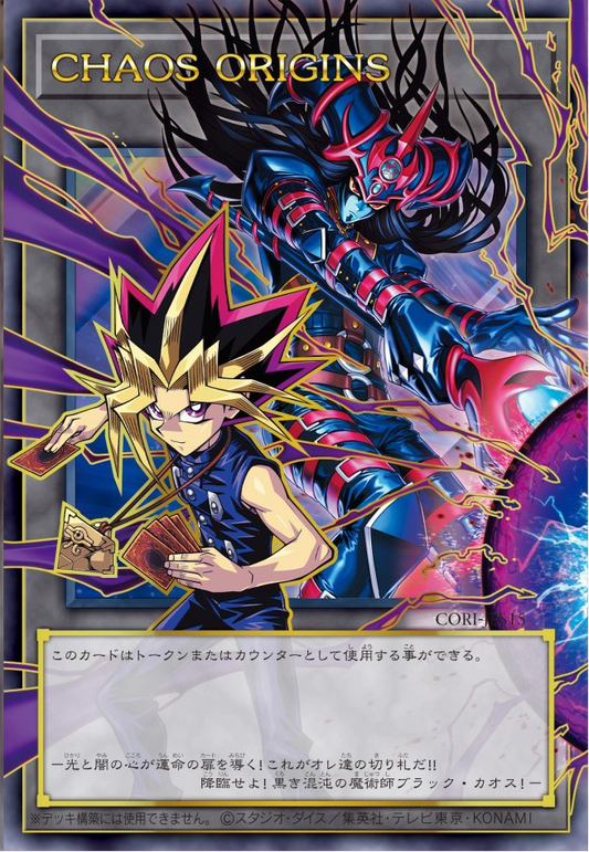 Display Yu-Gi-Oh! Chaos Origins japonaise – aperçu de l'extension (visuel 2)