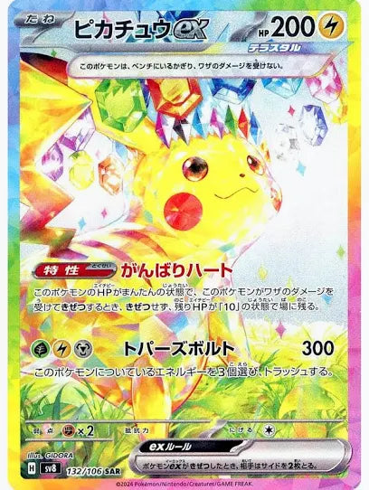 Display Pokémon Super Electric Breaker (SV8) japonaise – aperçu de l'extension (visuel 2)