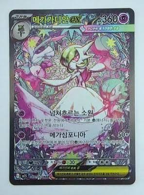 Display Pokemon – Mega Symphonia (M1s) 🇰🇷