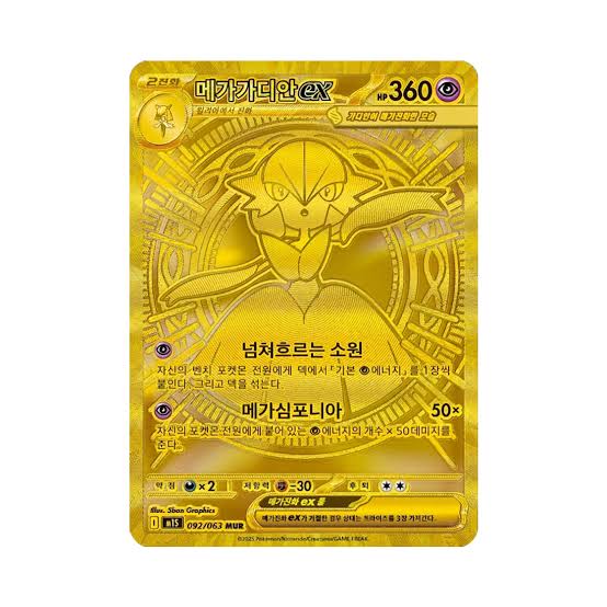 Display Pokemon – Mega Symphonia (M1s) 🇰🇷