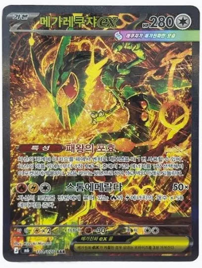 Display Pokémon Storm Emeralda (M6) coréenne – aperçu de l'extension (visuel 2)