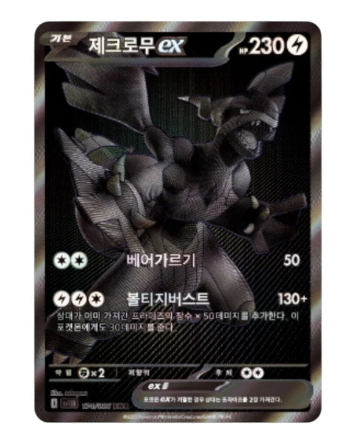 Display Pokémon Black Bolt (SV11B) coréenne – aperçu de l'extension (visuel 2)