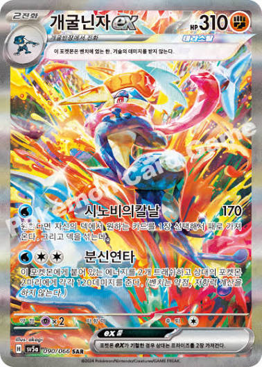 Display Pokémon Crimson Haze (SV5a) coréenne – aperçu de l'extension (visuel 2)