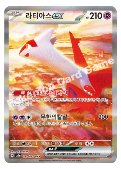 Display Pokemon – Paradise Dragona (SV7a) 🇰🇷