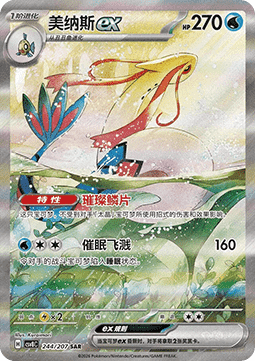 Display Pokémon Brilliant Fantasy (CSV8C) Jumbo chinoise – aperçu de l'extension (visuel 2)