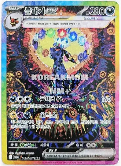 Display Pokémon Terastal Festival (SV8a) coréenne – aperçu de l'extension (visuel 2)