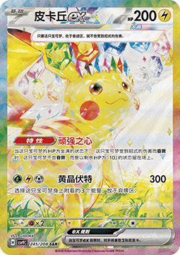 Display Pokémon Stellar Crystal (CSV9C) Slim chinoise – aperçu de l'extension (visuel 2)