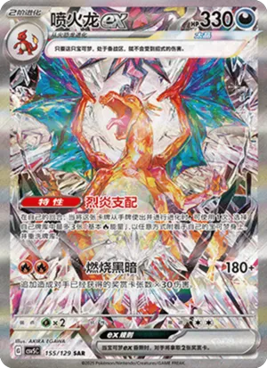 Display Pokémon Dark Crystal Blaze (CSV5C) Jumbo chinoise – aperçu de l'extension (visuel 2)