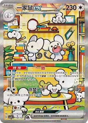 Display Pokémon Bonus Round (CSV4C) Jumbo chinoise – aperçu de l'extension (visuel 3)
