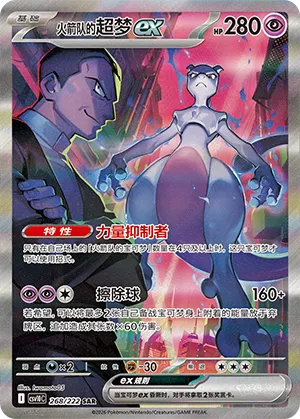 Display Pokémon Chasing Glory Together (CSV10C) Slim chinoise – aperçu de l'extension (visuel 2)