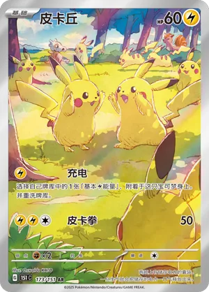 Display Pokémon Collect 151 Gathering (151C) Jumbo chinoise – aperçu de l'extension (visuel 2)