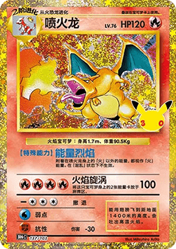 Display Pokémon 30th Anniversary (30th) chinoise – aperçu de l'extension (visuel 2)