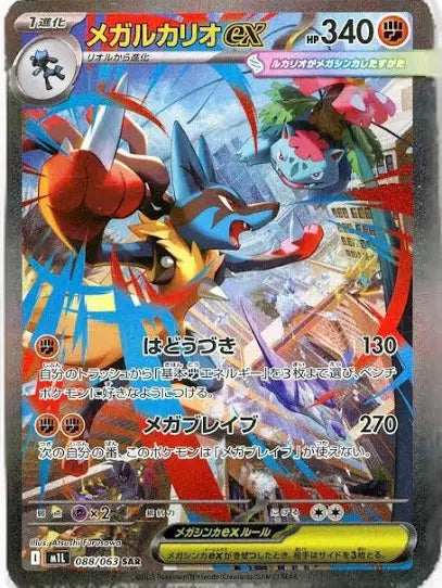 Display Pokémon Mega Brave (M1L) japonaise – aperçu de l'extension (visuel 2)
