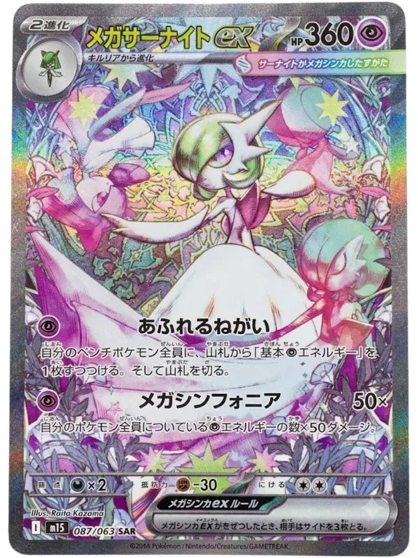 Display Pokémon Mega Symphonia (M1S) japonaise – aperçu de l'extension (visuel 2)