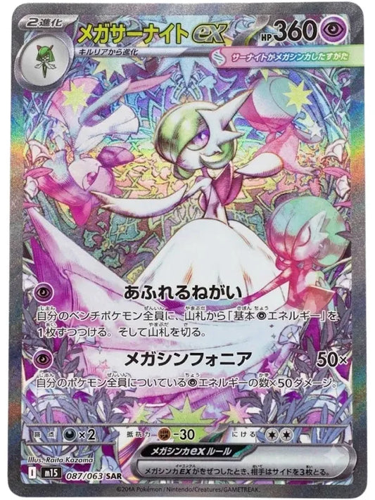 Display Pokémon Mega Symphonia (M1S) japonaise – aperçu de l'extension (visuel 2)