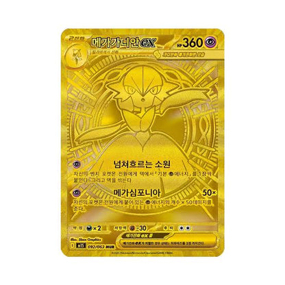Display Pokemon – Mega Symphonia (M1s) 🇰🇷