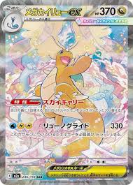 Display Pokemon – Mega Dream Ex (M2a) 🇯🇵