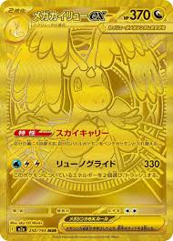 Display Pokemon – Mega Dream Ex (M2a) 🇯🇵