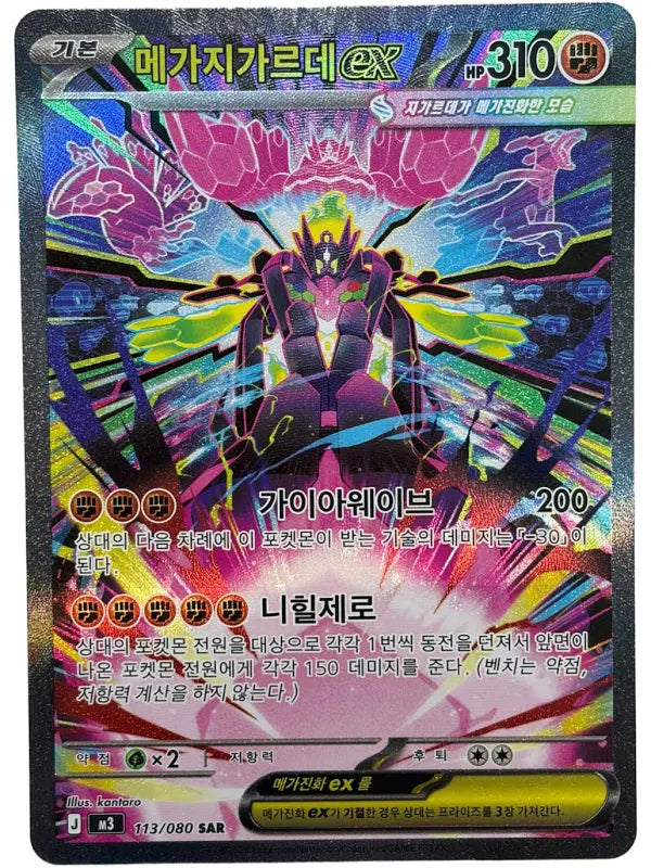 Display Pokémon Nihil Zero (M3) coréenne – aperçu de l'extension (visuel 2)