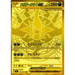 Display Pokémon – Abyss Eye (M5) 🇯🇵