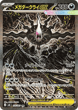 Display Pokemon – Abyss Eye (M5) 🇰🇷