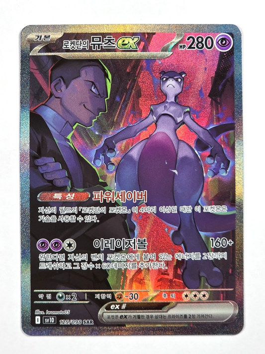 Display Pokemon – The Glory of Team Rocket (SV10) 🇰🇷