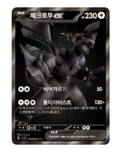 Display Pokémon Black Bolt (SV11B) coréenne – aperçu de l'extension (visuel 2)