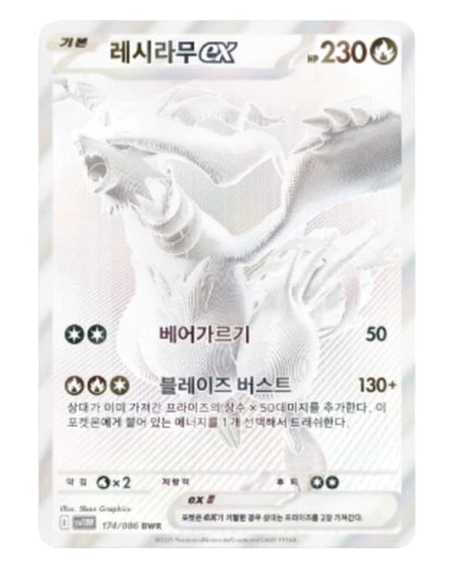 Display Pokémon White Flare (SV11W) coréenne – aperçu de l'extension (visuel 2)