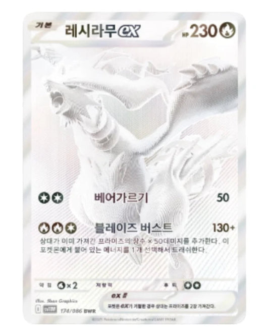 Display Pokémon White Flare (SV11W) coréenne – aperçu de l'extension (visuel 2)