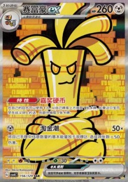 Display Pokémon Bonus Round (CSV4C) Jumbo chinoise – aperçu de l'extension (visuel 2)