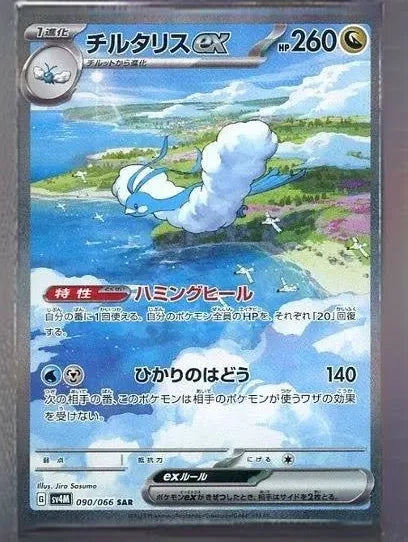 Display Pokémon Future Flash (SV4M) coréenne – aperçu de l'extension (visuel 2)