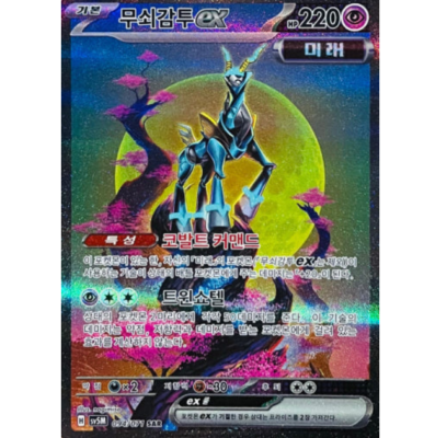 Display Pokémon Cyber Judge (SV5M) coréenne – aperçu de l'extension (visuel 2)