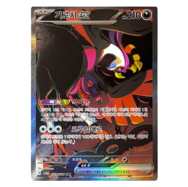 Display Pokemon – Night Wanderer (SV6a) 🇰🇷