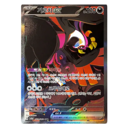 Display Pokemon – Night Wanderer (SV6a) 🇰🇷