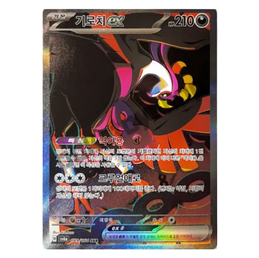Display Pokemon – Night Wanderer (SV6a) 🇰🇷