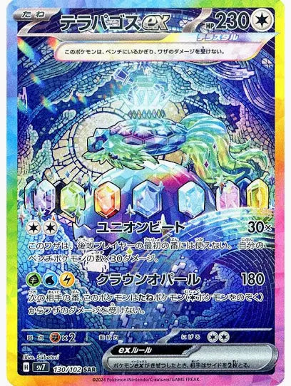Display Pokémon Stellar Miracle (SV7) coréenne – aperçu de l'extension (visuel 2)